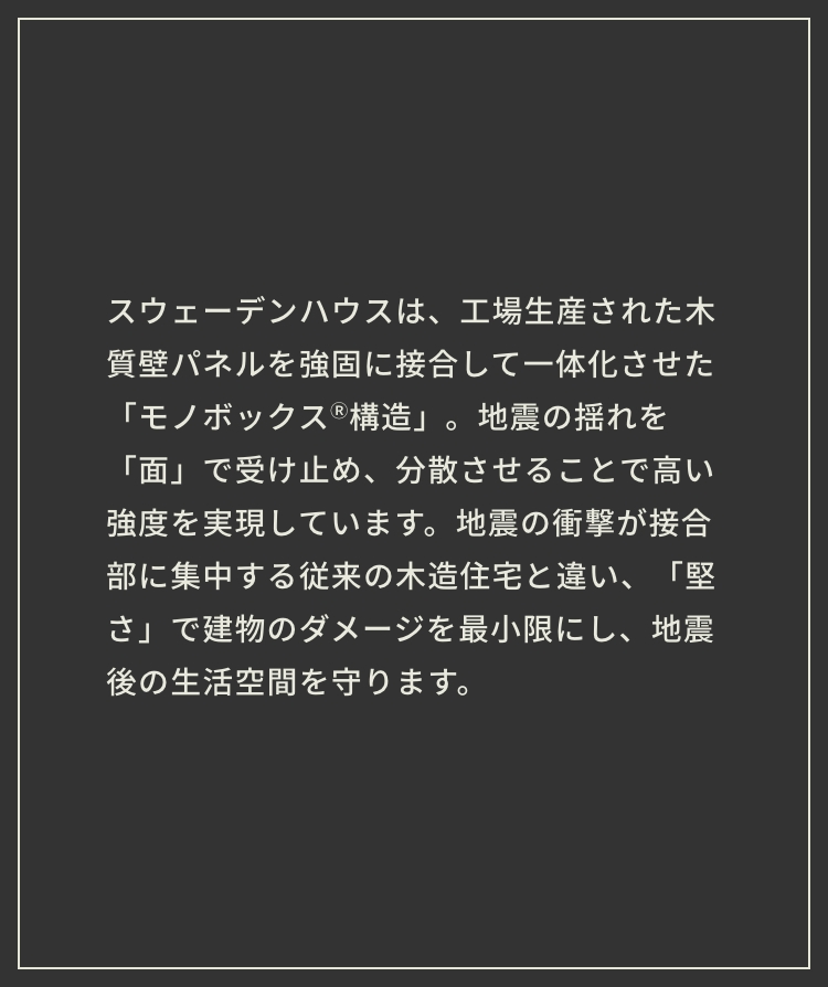 大地震にも耐える家