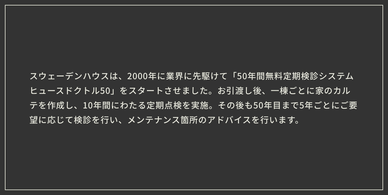 50年間の無料定期検診システム