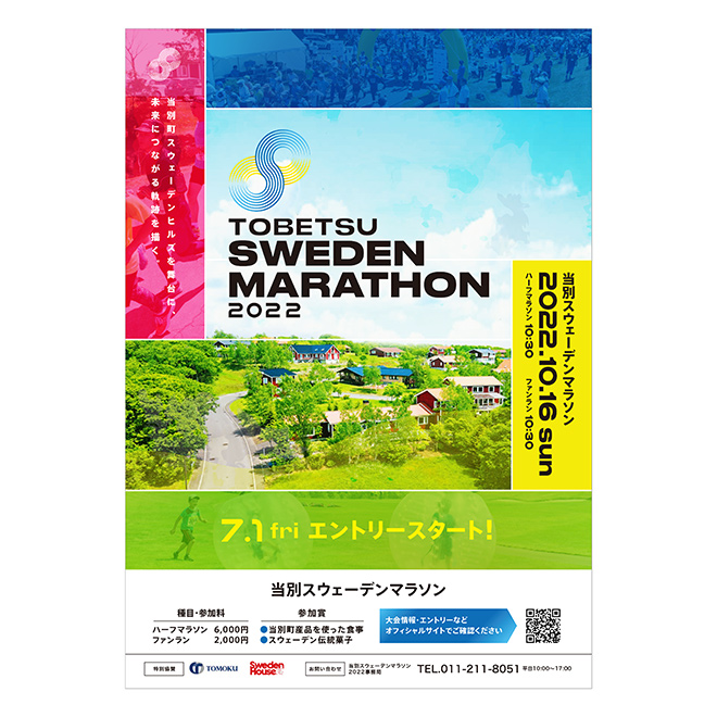 当別スウェーデンマラソン2022 ポスター