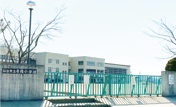 仙台市立寺岡小学校