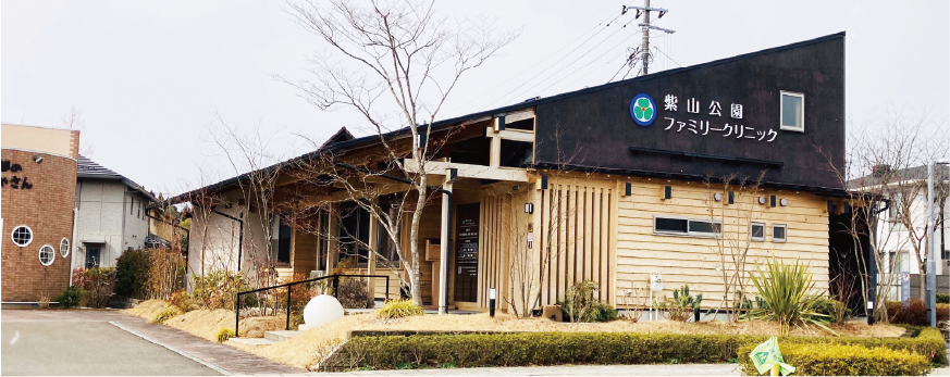 紫山公園ファミリークリニック