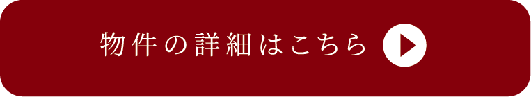 販売中宅地分譲の詳細はこちら