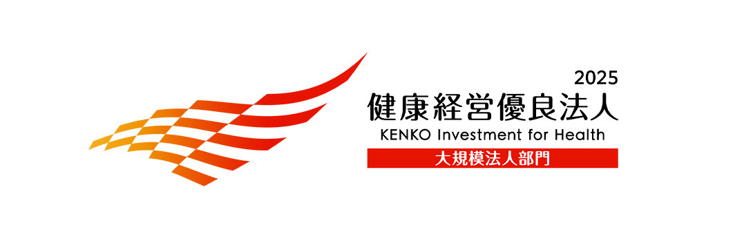 健康経営優良法人2025