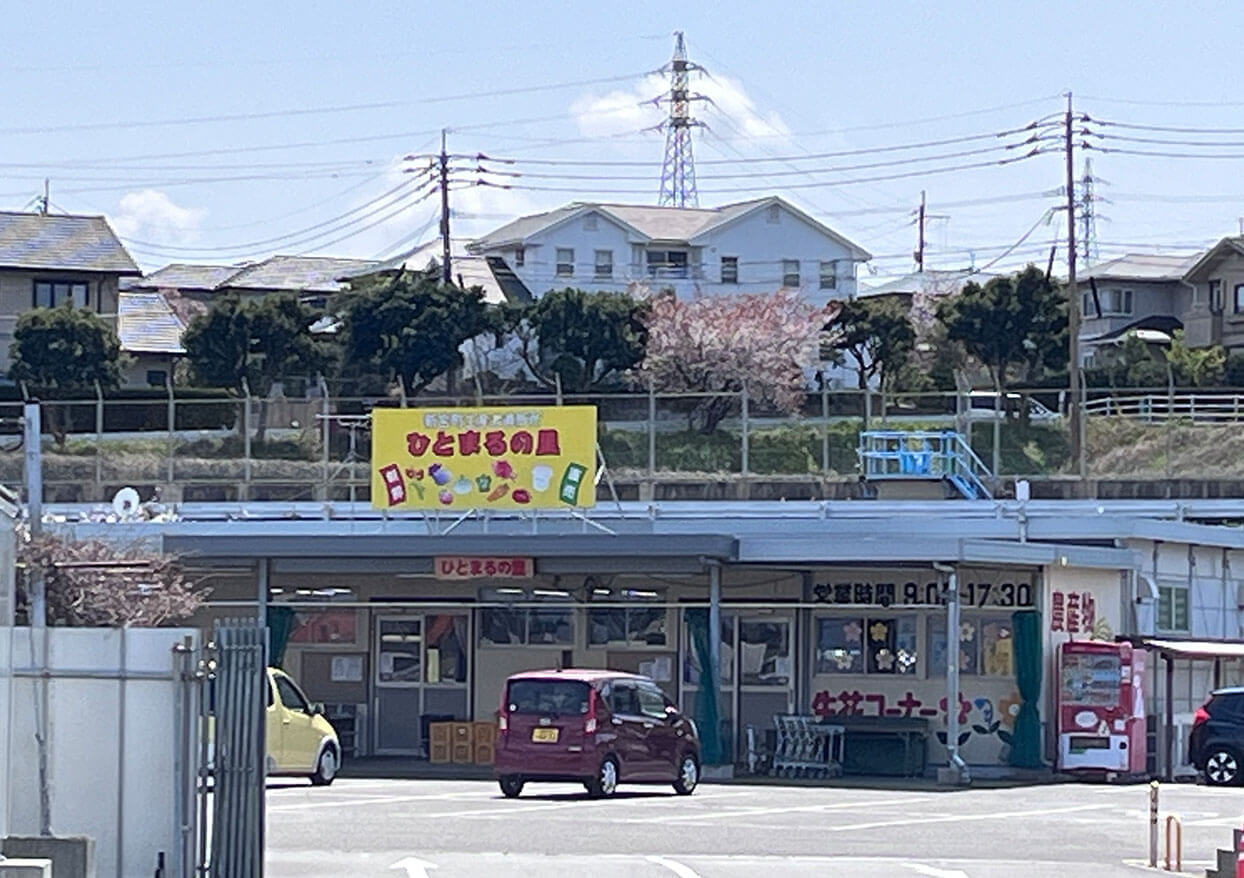 直売所ひとまるの里