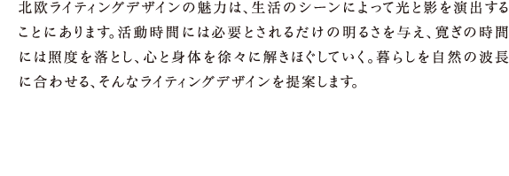 ライティングデザイン