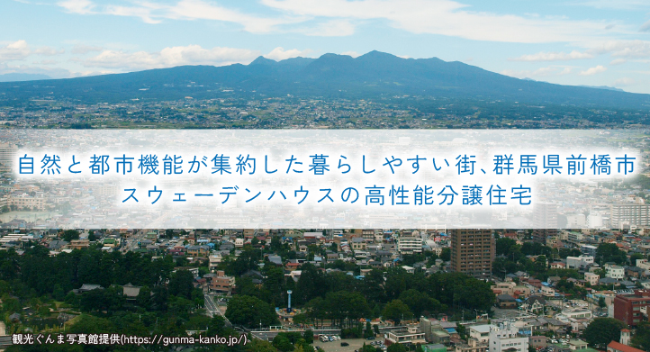 前橋市六供町新築分譲住宅