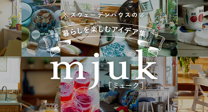 mjuk ミューク