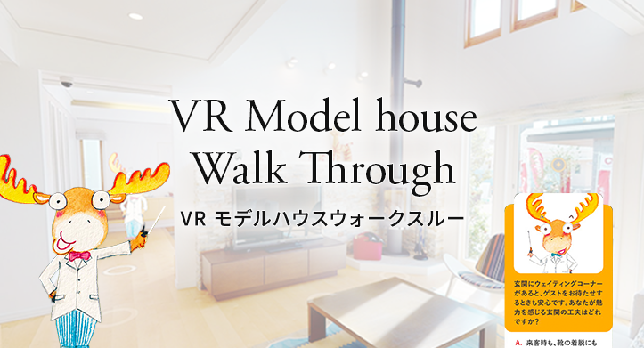VR モデルハウスウォークスルー