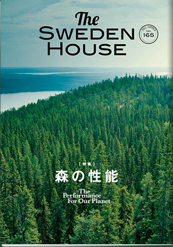 情報誌 THE SWEDEN HOUSE リニューアル創刊号