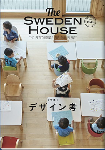 情報誌 THE SWEDEN HOUSE 166号