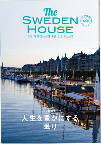 情報誌 THE SWEDEN HOUSE 169号