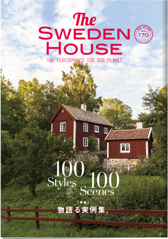 情報誌 THE SWEDEN HOUSE 170号