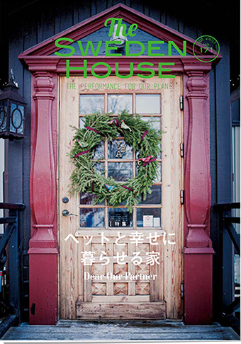 情報誌 THE SWEDEN HOUSE 171号