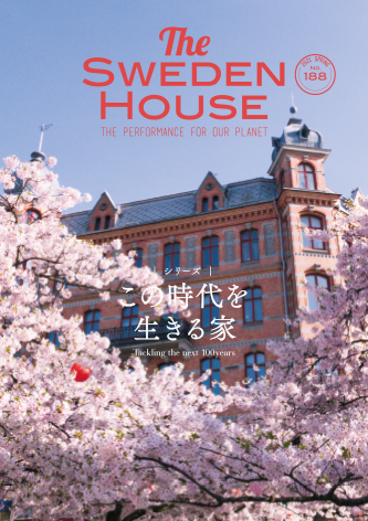 情報誌 THE SWEDEN HOUSE 188号