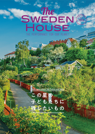 情報誌 THE SWEDEN HOUSE 193号