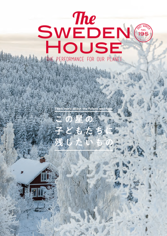 情報誌 THE SWEDEN HOUSE 195号