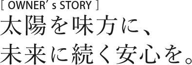 最終章を彩る街へ