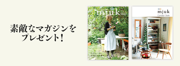 素敵なマガジンをプレゼント！カタログ請求はこちら
