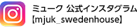 ミューク 公式インスタグラム