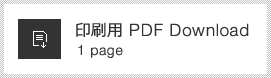 印刷用ODFダウンロード