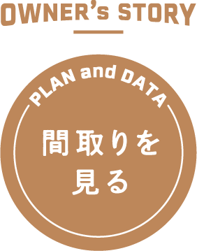 Plan and Data 間取りをみる