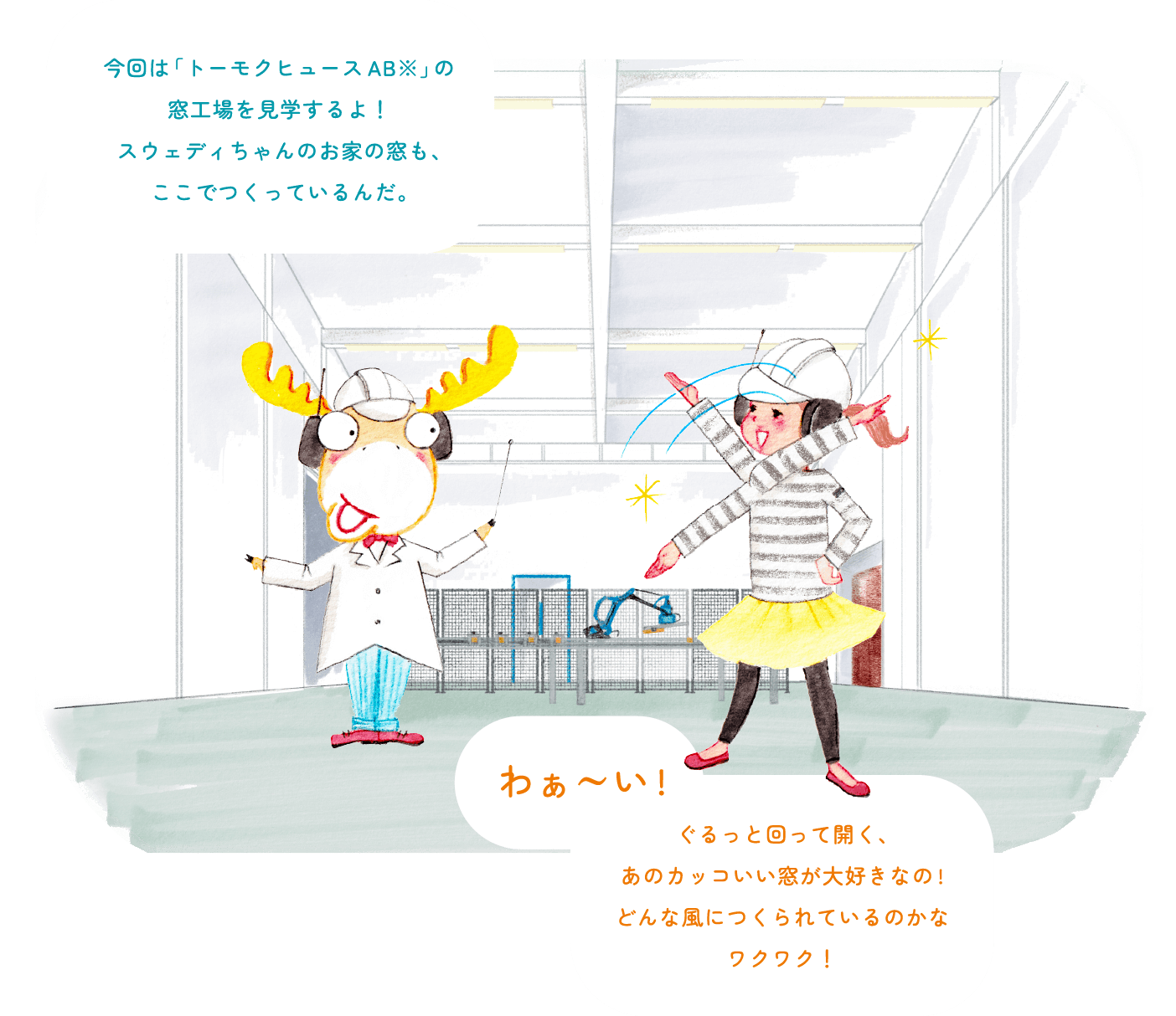 工場見学