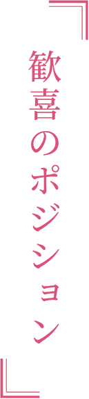 明るい方へ