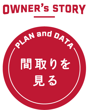 Plan and Data 間取りをみる