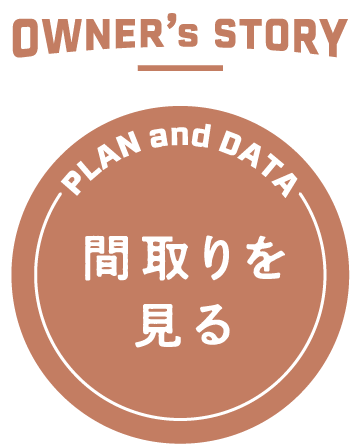 Plan and Data 間取りをみる