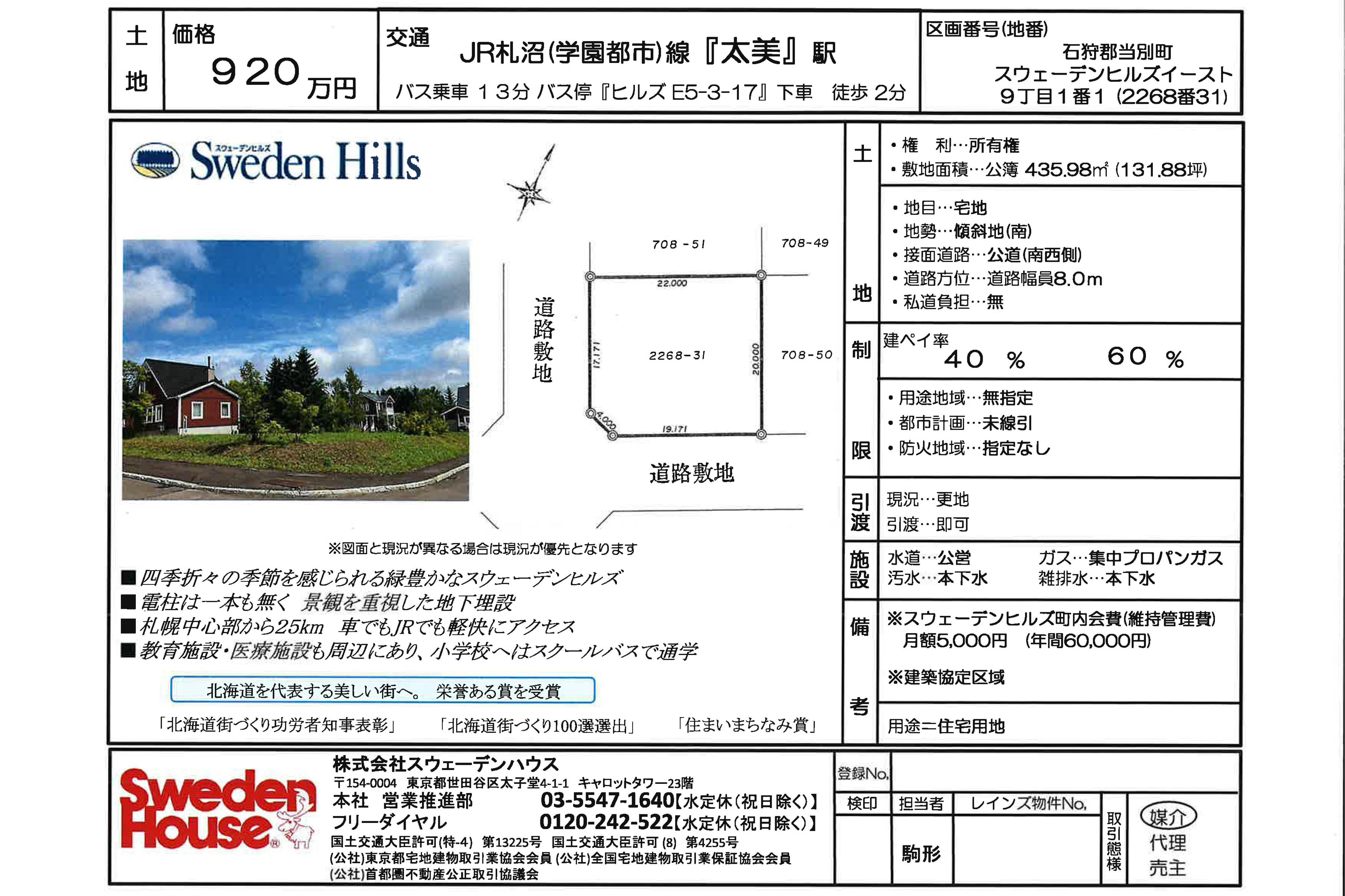 スウェーデンヒルズ　イースト9－1－1（区画番号）