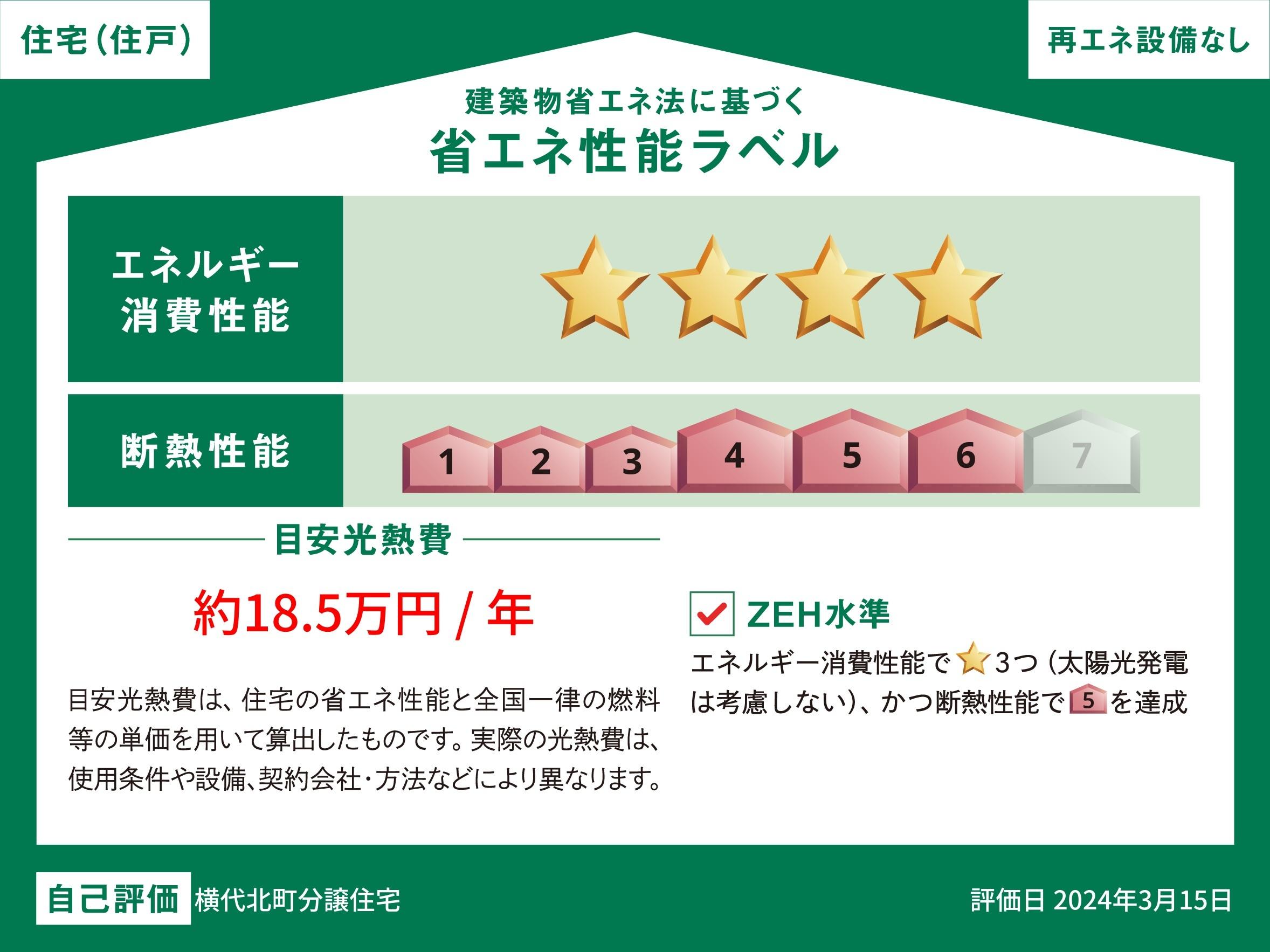 小倉南区横代北町分譲住宅 BELS