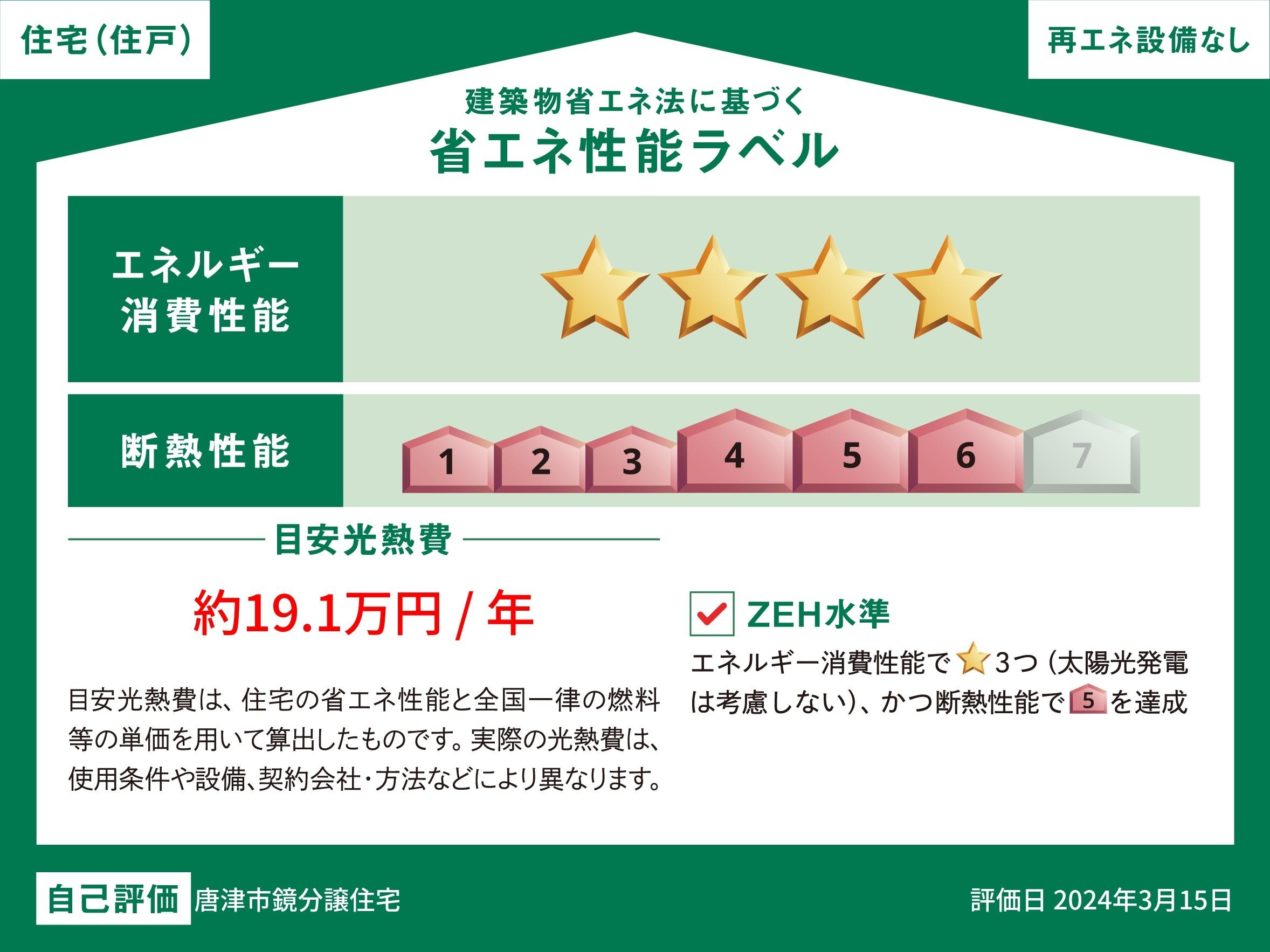 唐津市鏡 分譲住宅 BELS