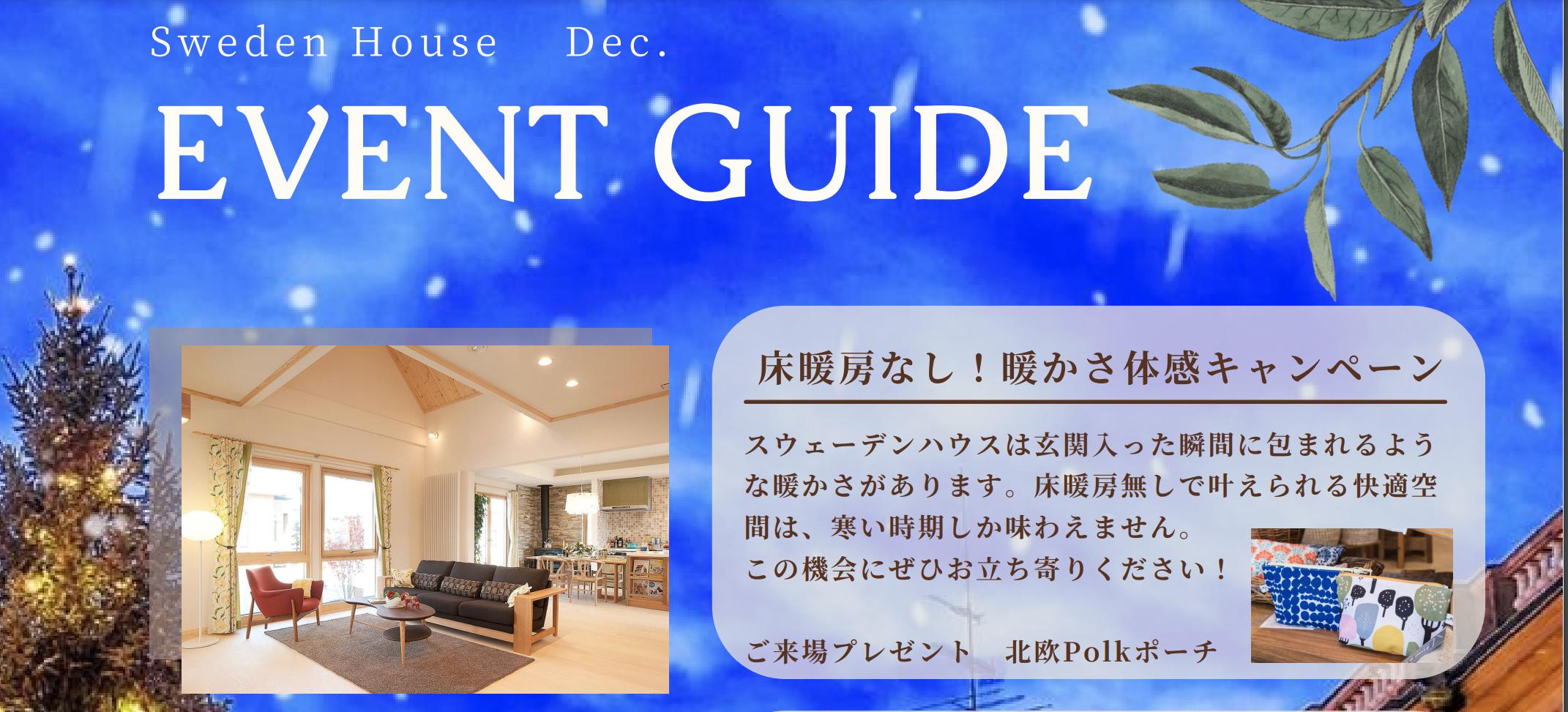 床暖房なし！暖かさ体感キャンペーン