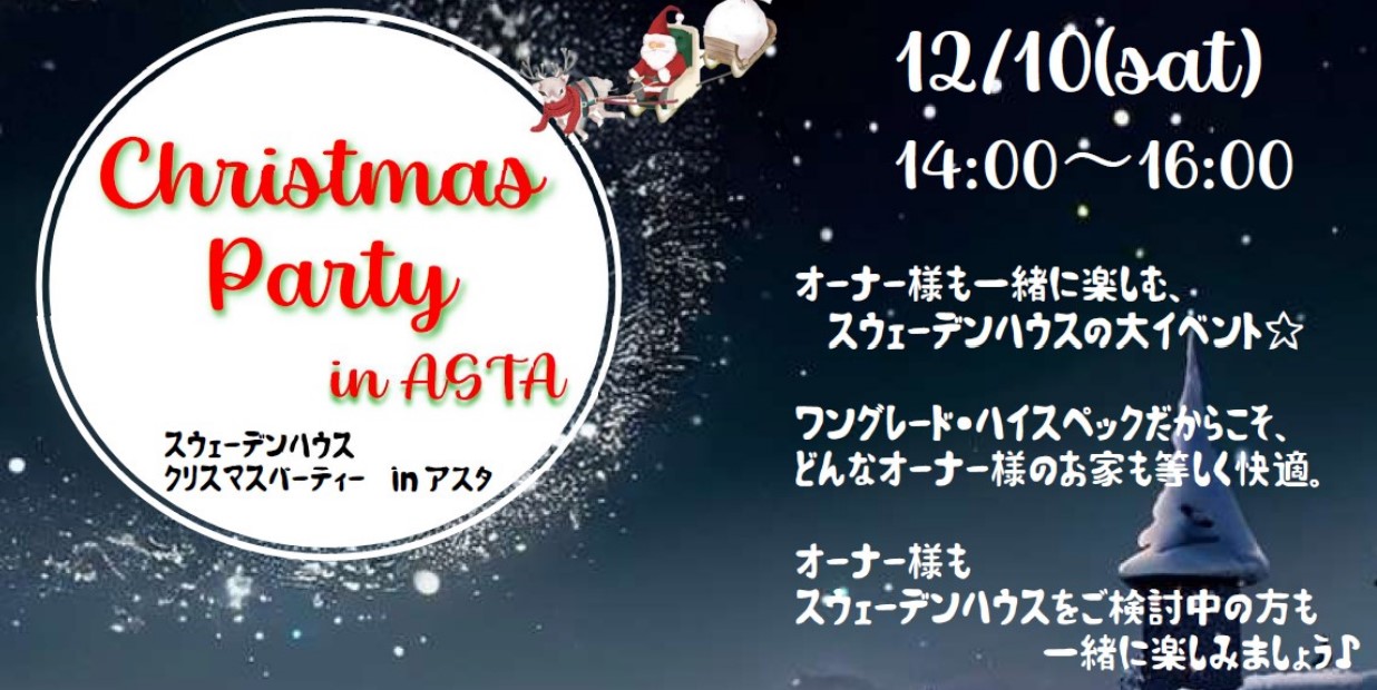 SwedenHouse Christmas Party in Asta
