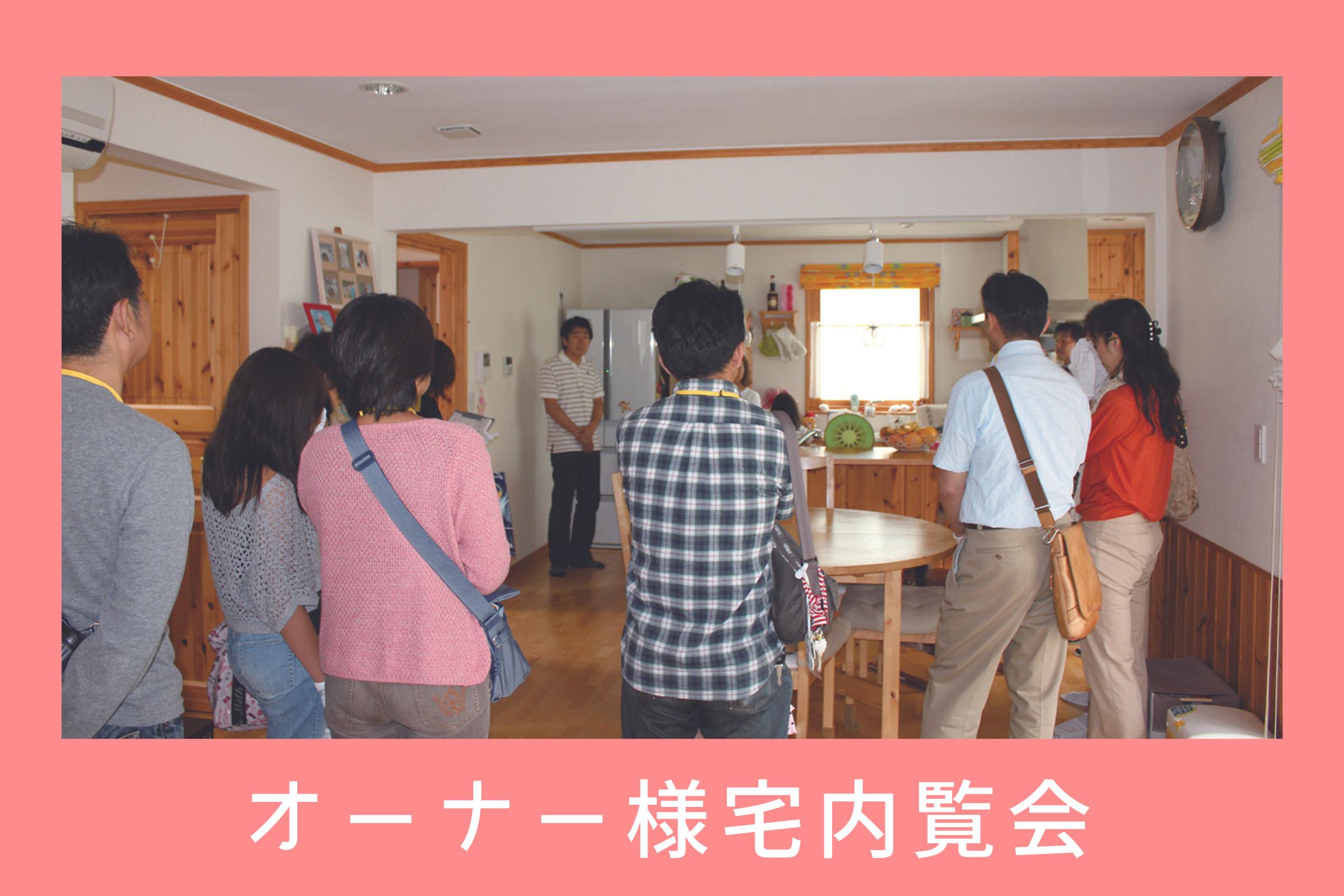 【入居者宅内覧会 in 印西市】松戸展示場主催