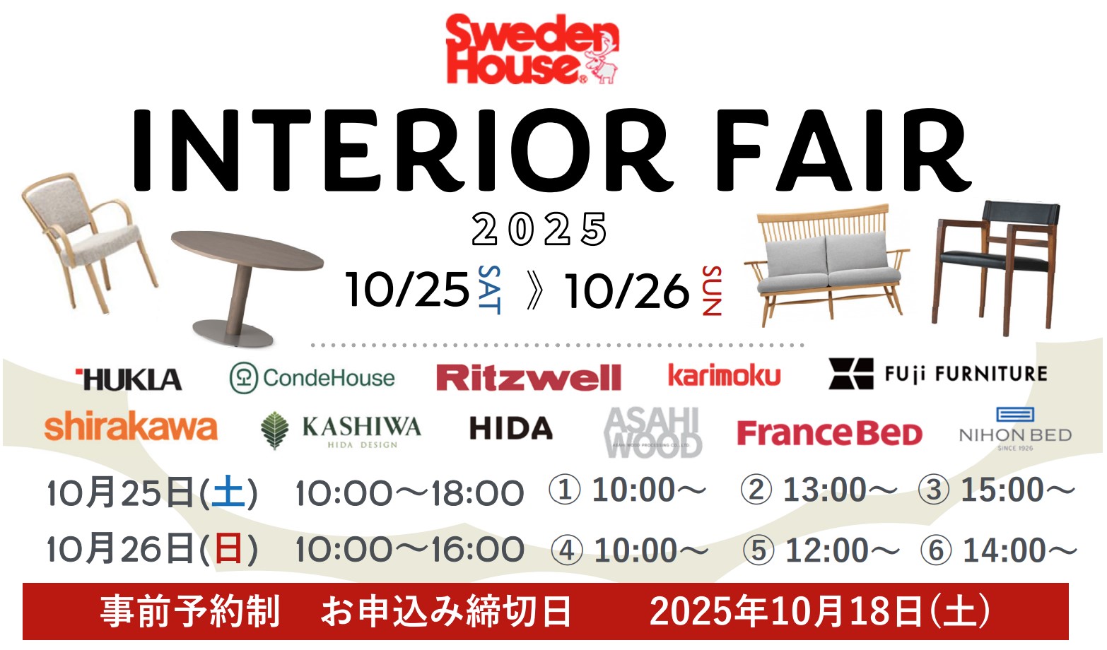 【オーナー様向け】インテリアフェア⑥14:00～