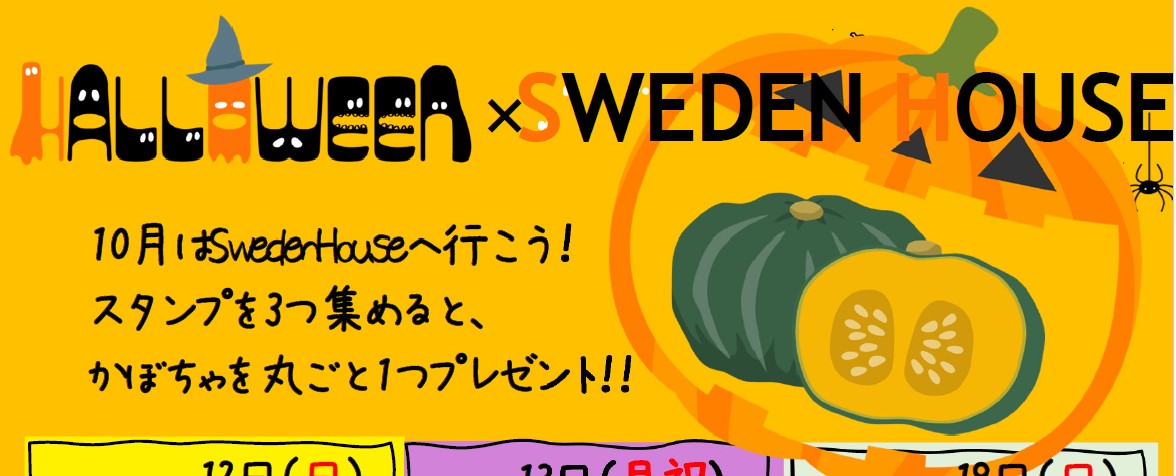 HALLOWEEN × SWEDEN HOUSE