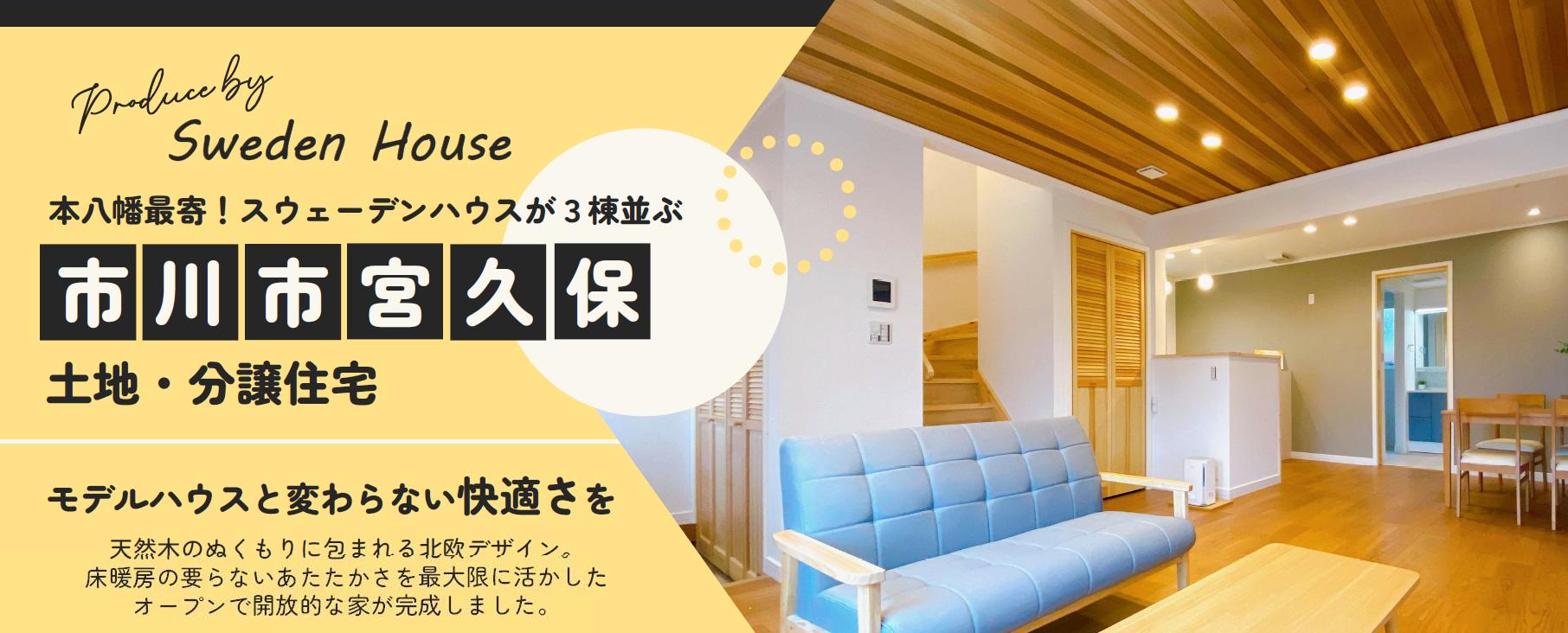 【OPEN HOUSE】宮久保分譲住宅