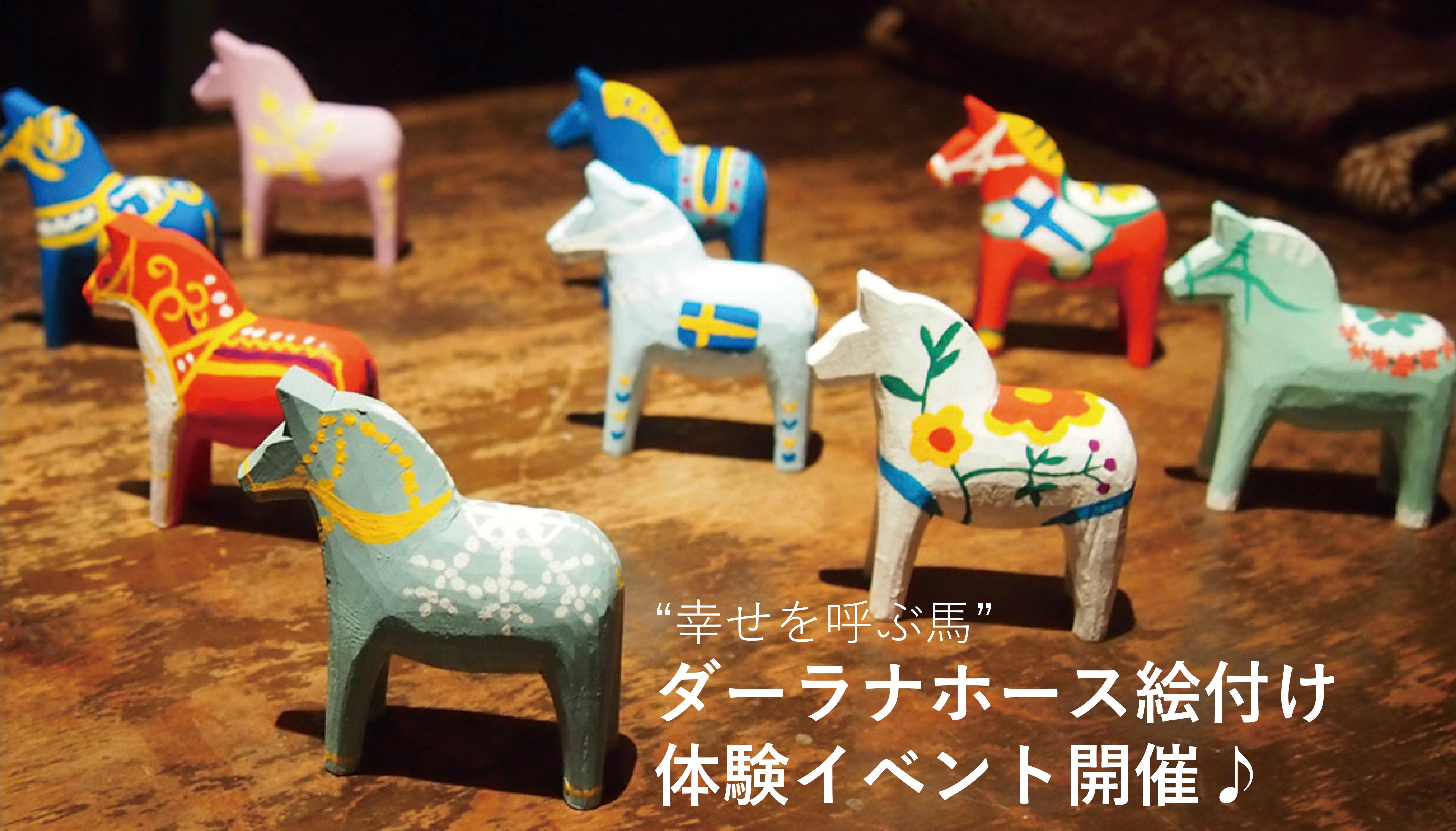 8/10(日)大野城　8/16(土)マリナ通り　ダーラナホース絵付け体験体験
