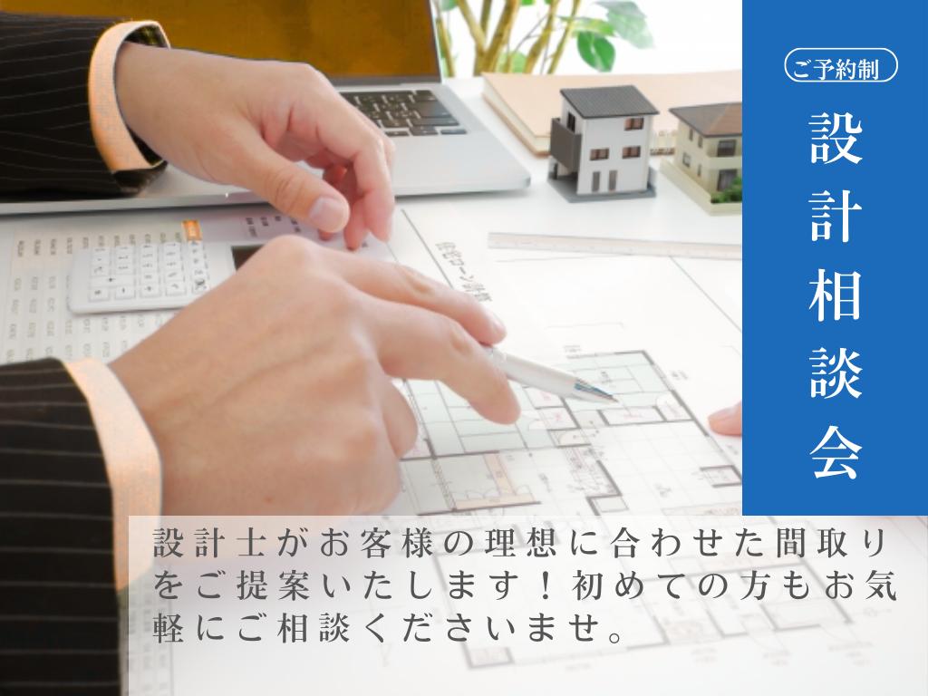9/14(日)設計相談会（マリナ通りモデルハウス・大野城モデルハウス）