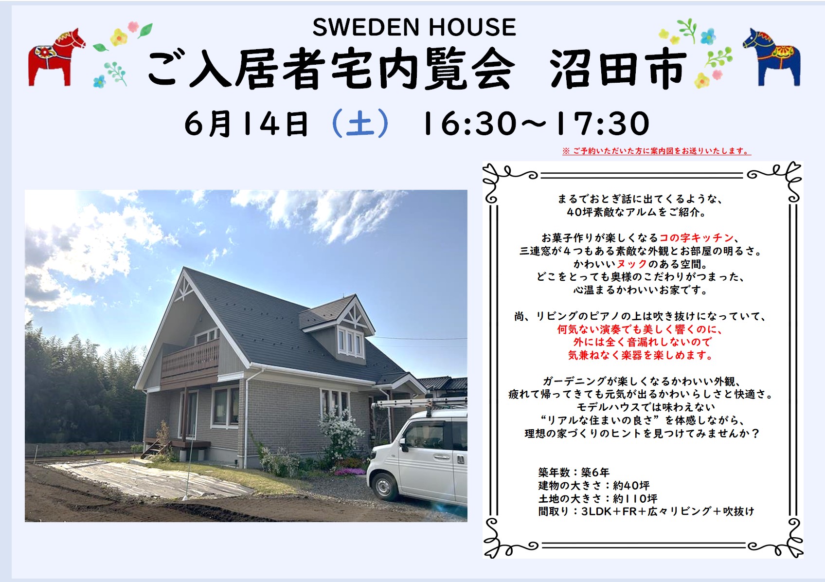 ＜映画に出てくるようなこだわり内外装＞沼田市内の入居者様内覧会（前橋吉岡店）