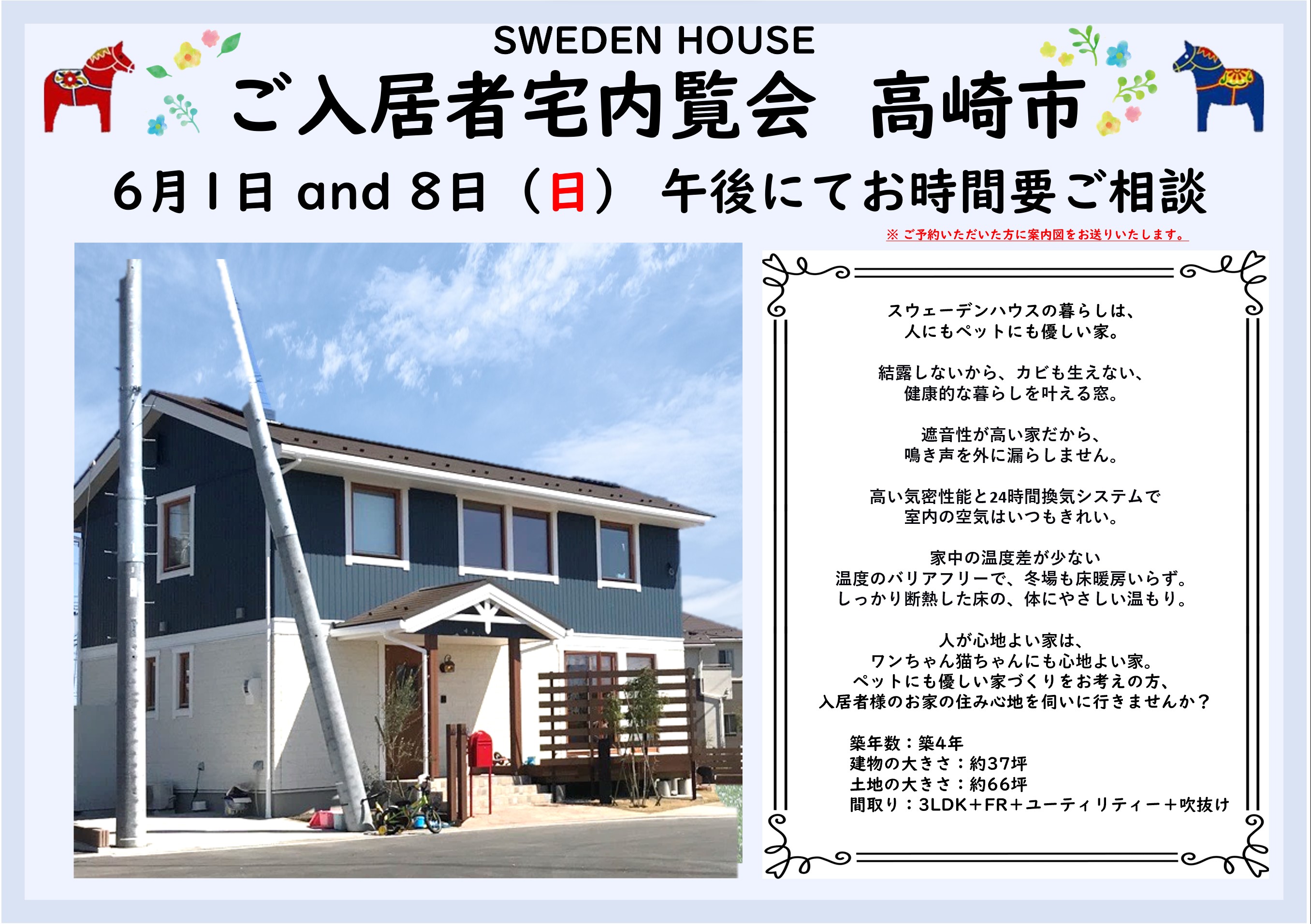 ＜ペットにも優しい家づくり＞高崎市内の入居者様内覧会（前橋吉岡店）