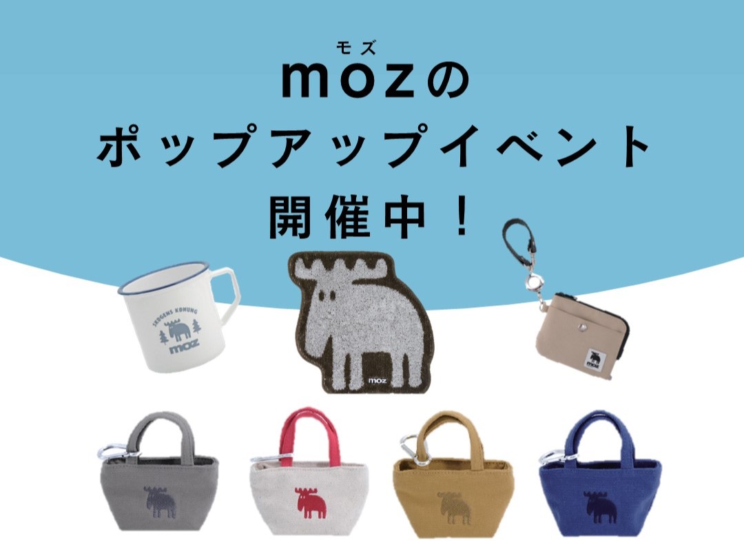 2月15日(土)から！「moz(モズ）」ポップアップイベント開催！