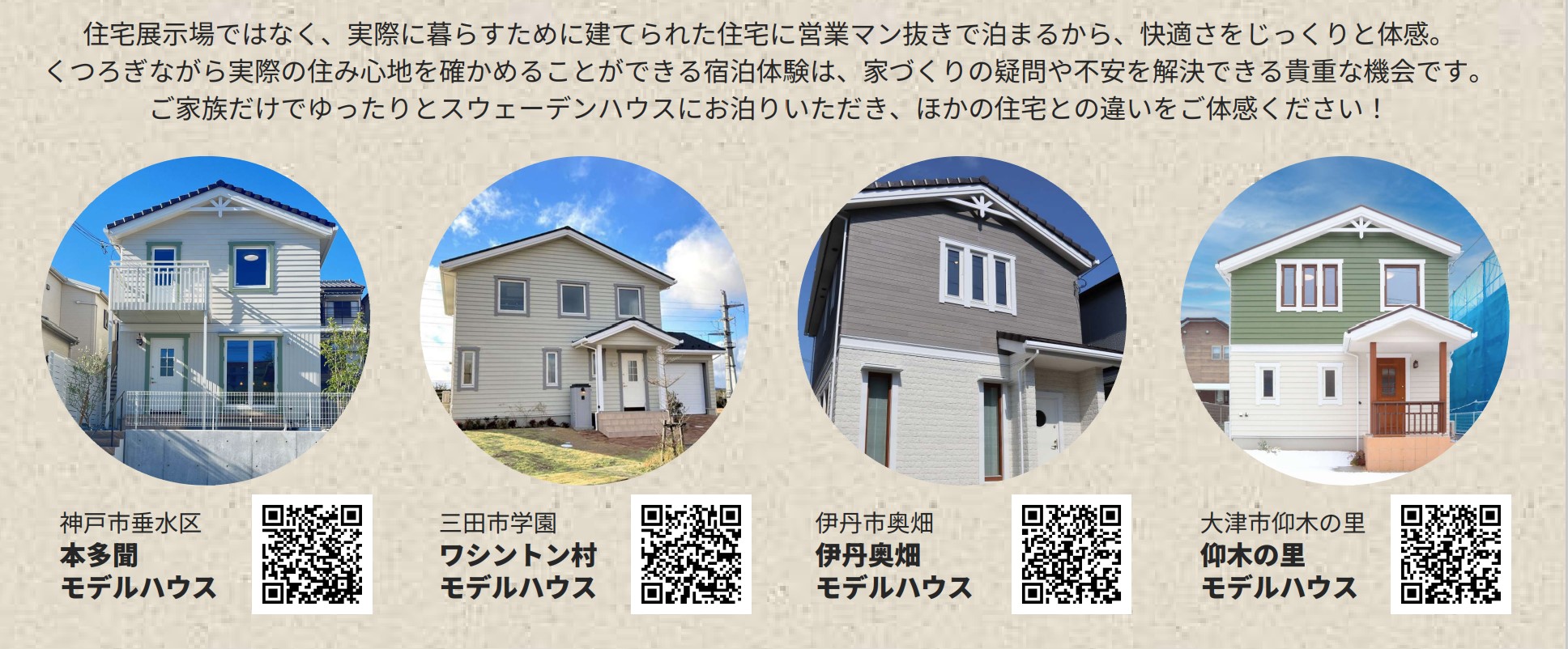 【5/17.18.24.25　まちなかモデルハウスツアー】
