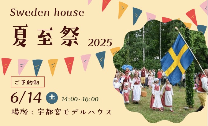 夏至祭 2025　(宇都宮店)(小山店)