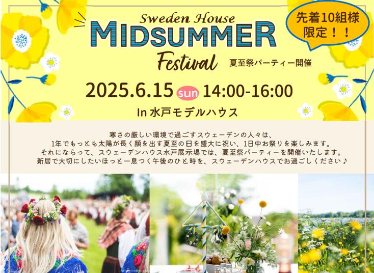 【夏至祭in水戸モデルハウス】