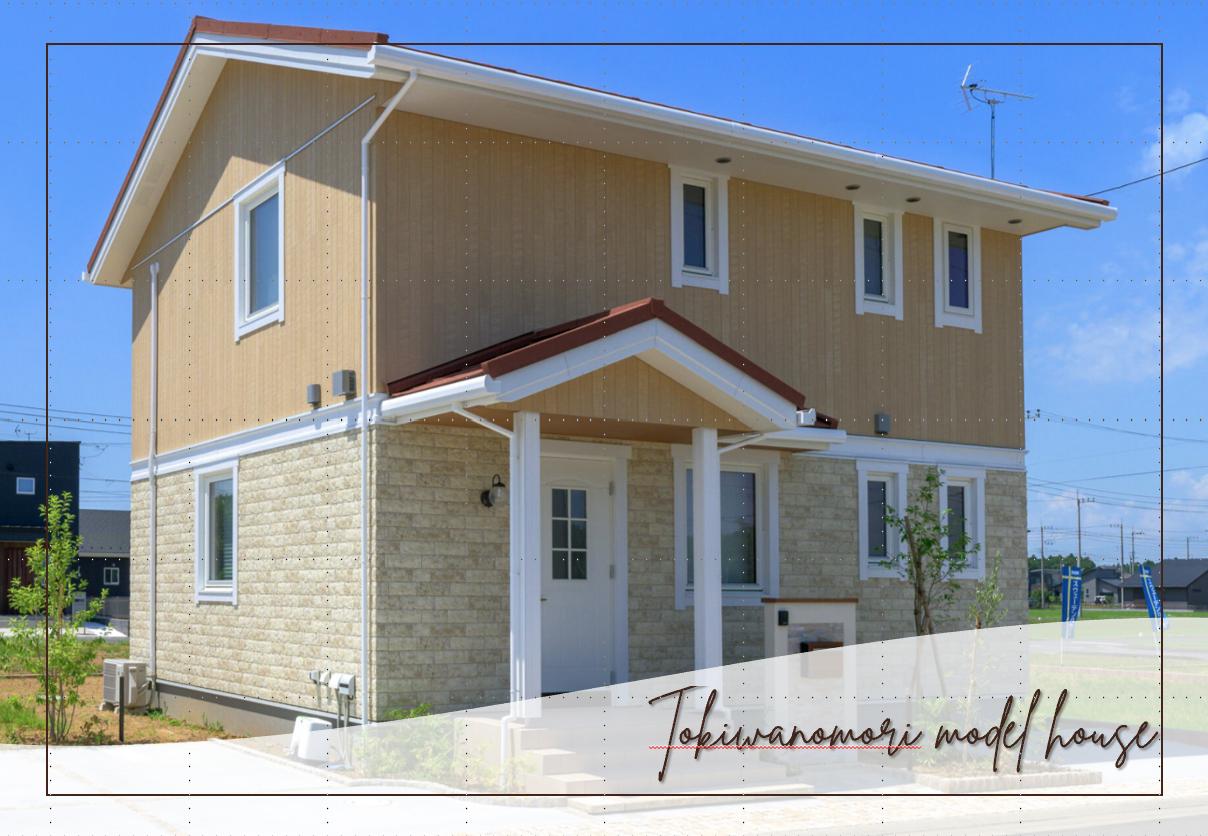 【宿泊体験】茨城県　水戸市　常盤の杜まちなかモデルハウス（宇都宮店）（小山店）