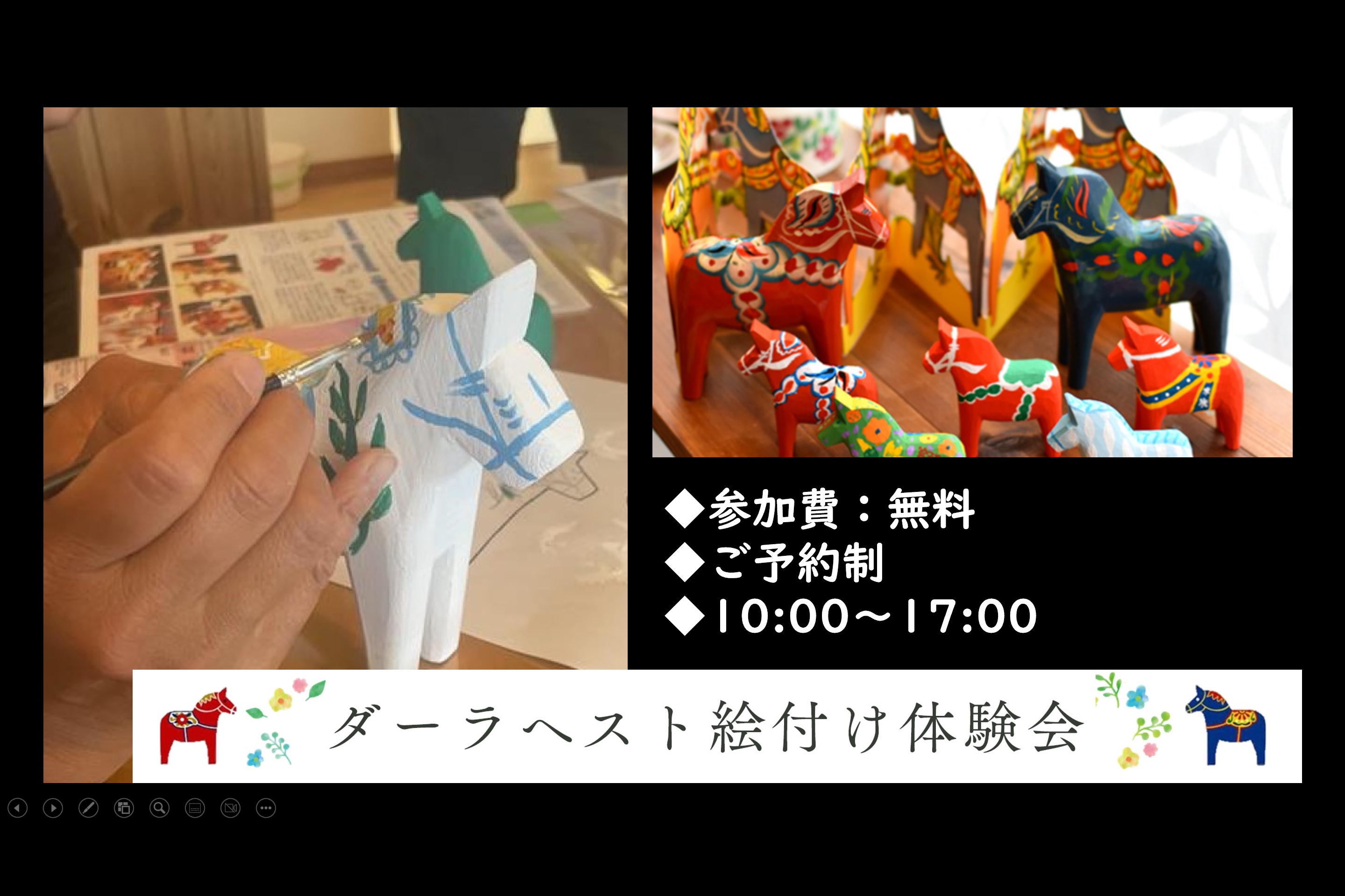 【ワークショップ】ダーラナホースの絵付け体験（新潟店）
