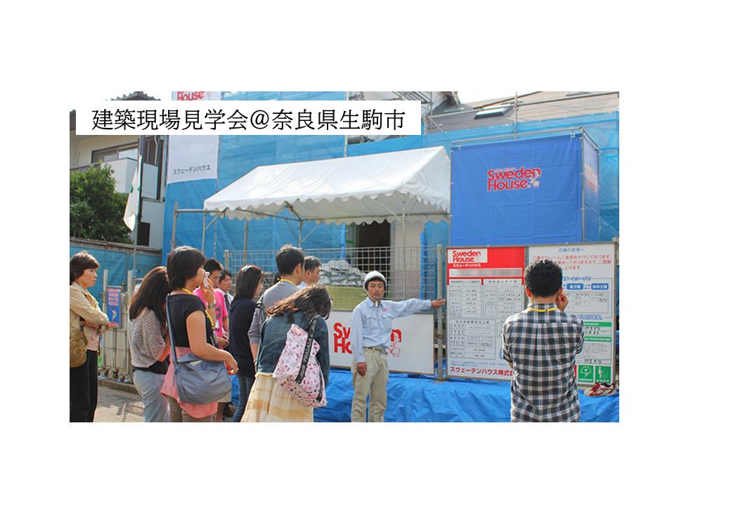 【7/6】建築現場見学会＠奈良県生駒市