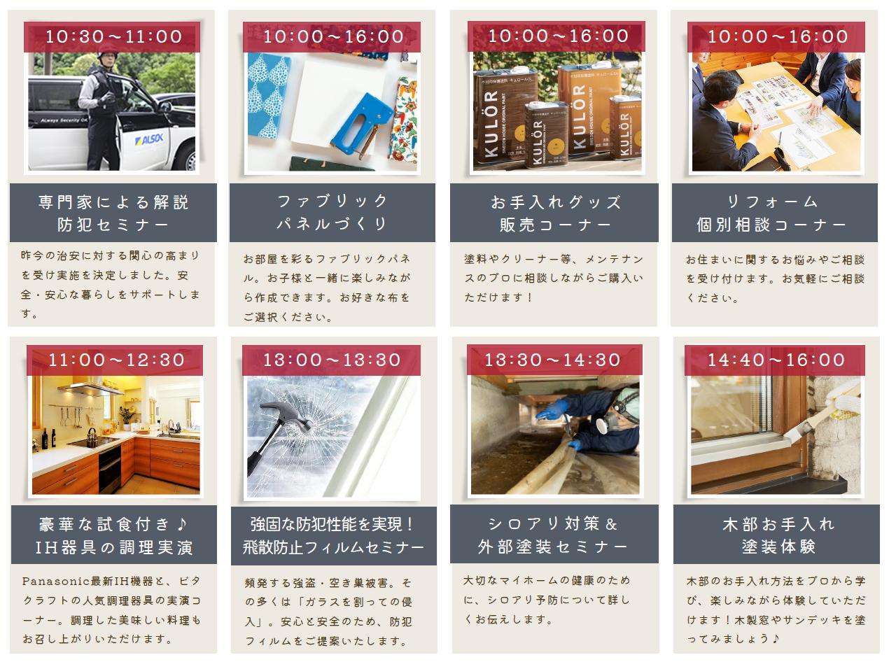 Thanks Day 住まい×体験イベント 開催！（所沢店）